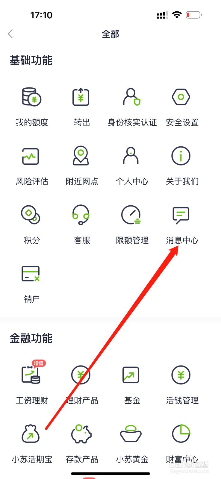 苏心生活怎么查看消息中心