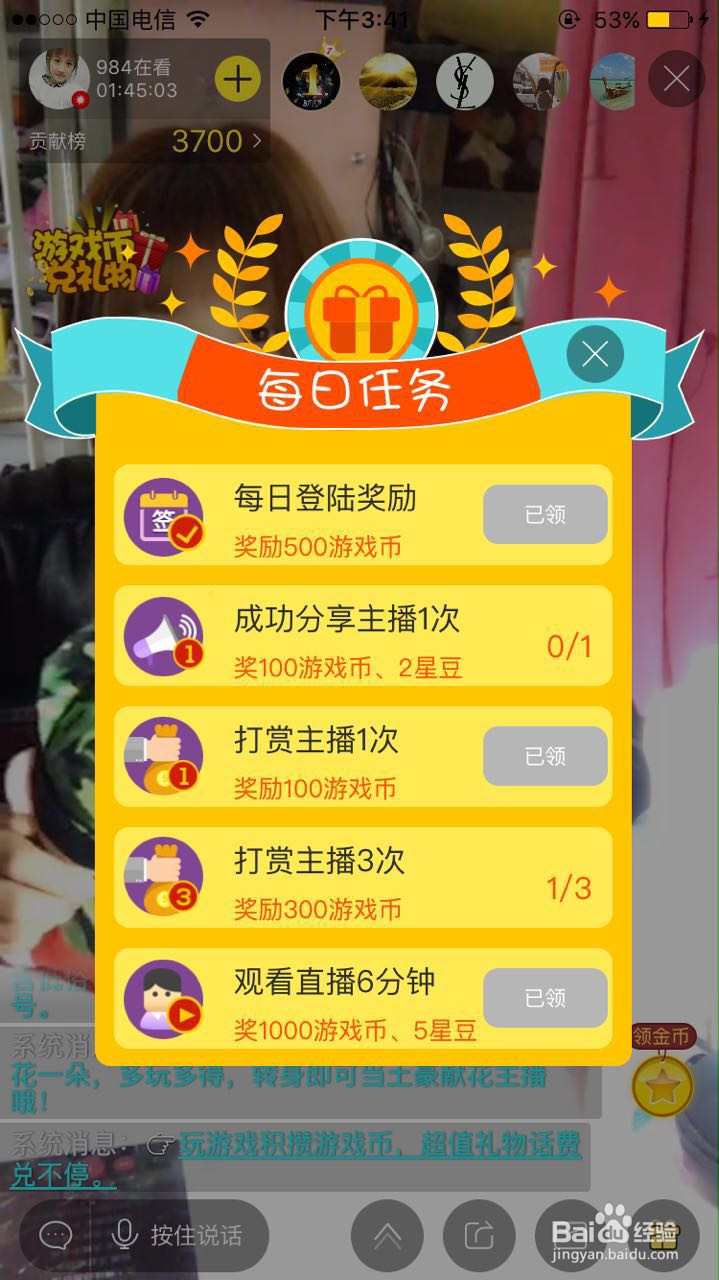 星瞳直播获取游戏币 (攻略大全)