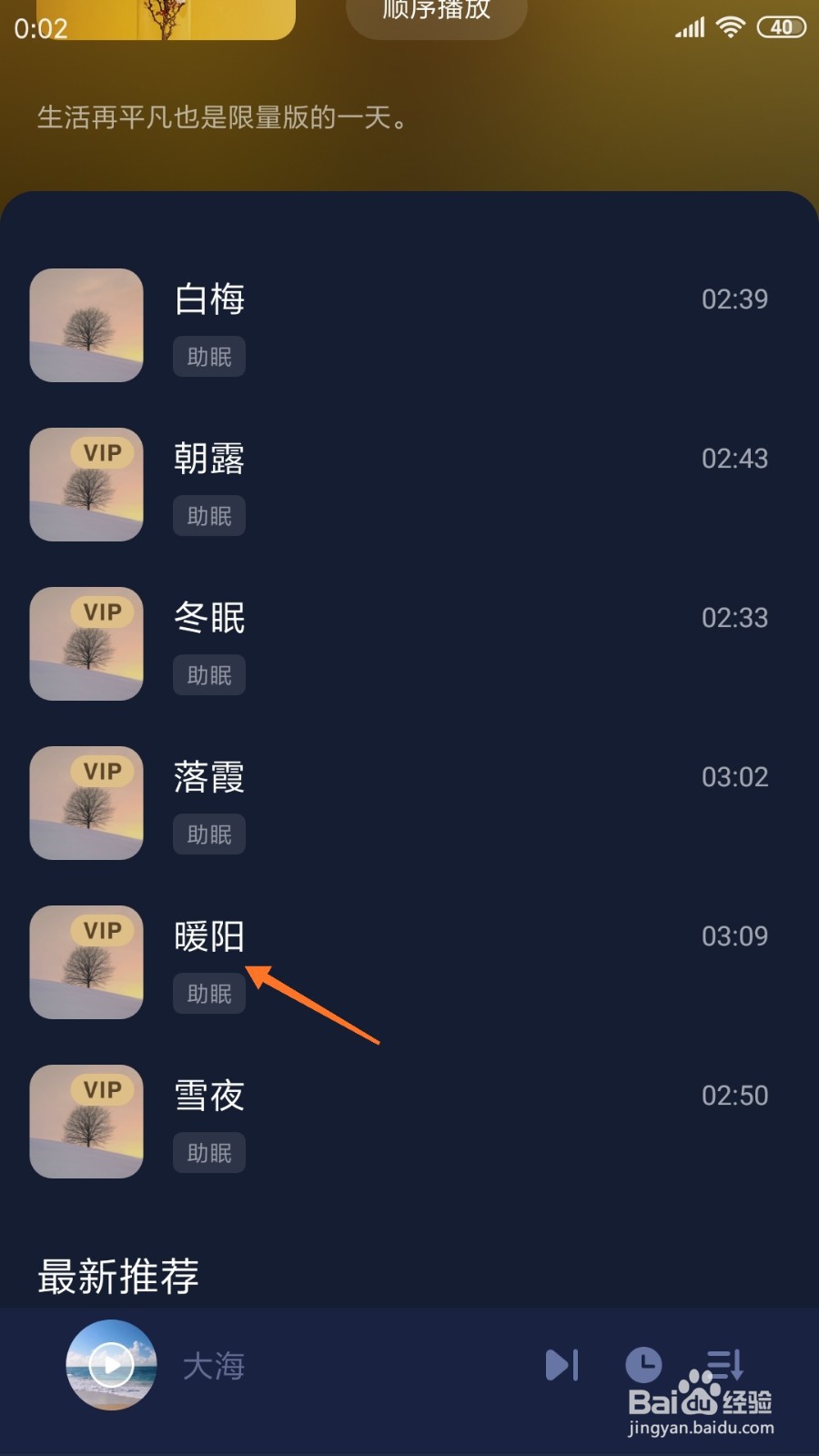 蜗牛睡眠中如何查看暖阳