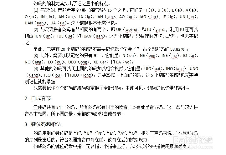 快速打字：[1]速录机的使用