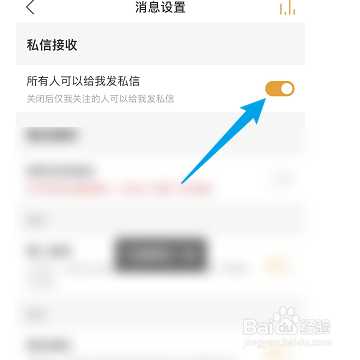怎么关闭懒人听书的私信功能