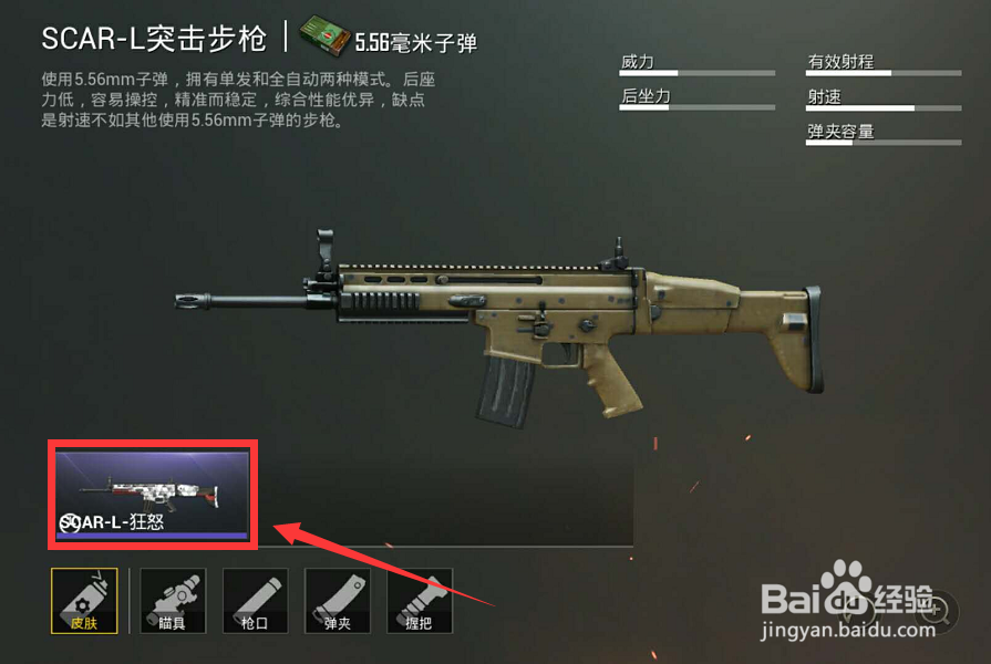 绝地求生刺激战场怎么装备武器皮肤