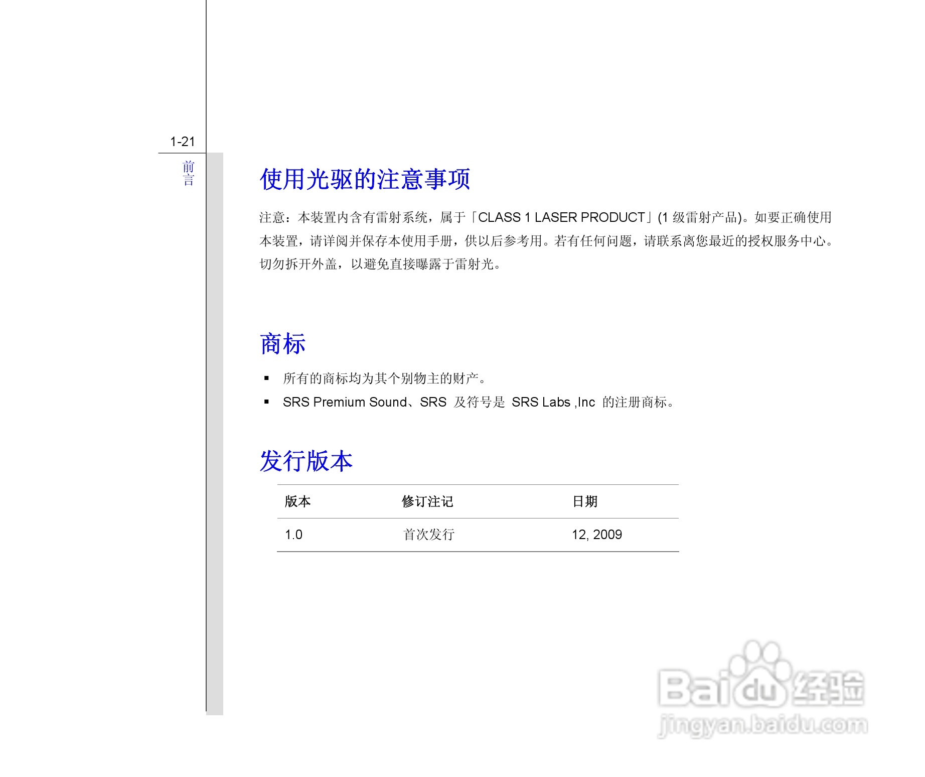 微星MSI CR620笔记本电脑使用说明书:[3]