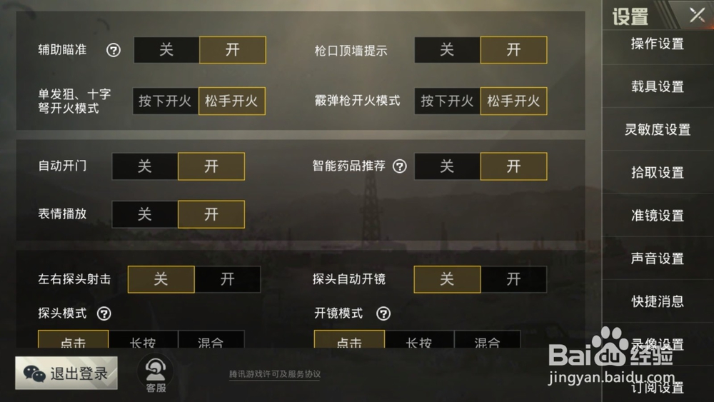 绝地求生刺激战场怎样录制视频