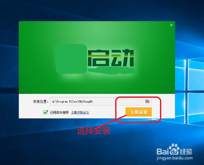 怎样在WIN10制作启动U盘