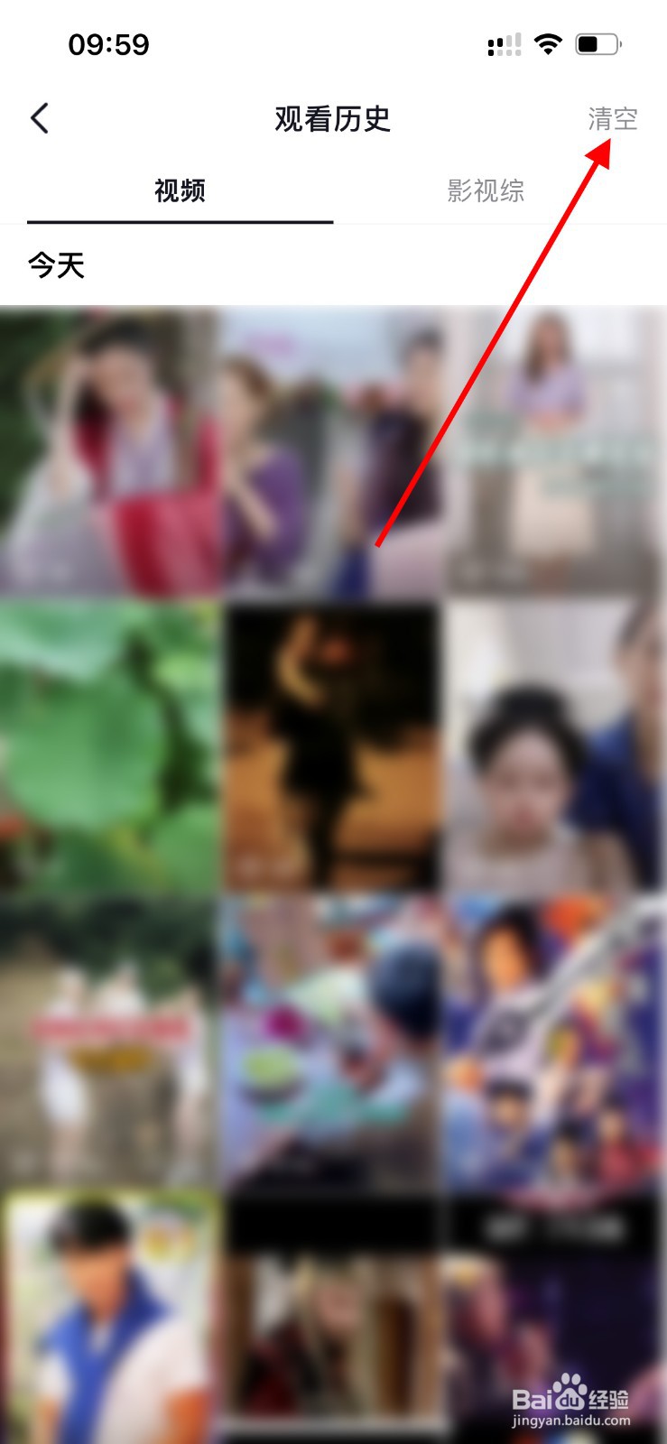 如何清空抖音视频的观看历史?