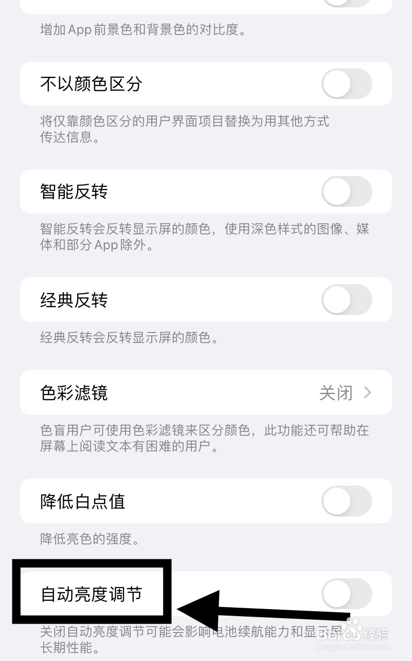 iPhone手机怎么关闭自动调节屏幕亮度功能