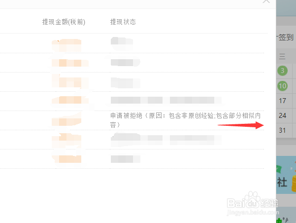 百度经验提现常见问题以及审核通过攻略