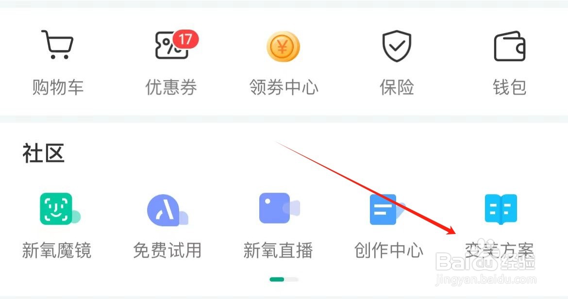 新氧医美在哪里查看变美方案？