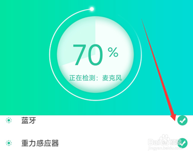 靓机汇怎么自动测机