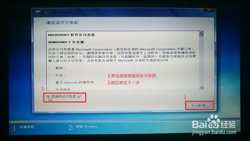 Windows 7 原版系统安装