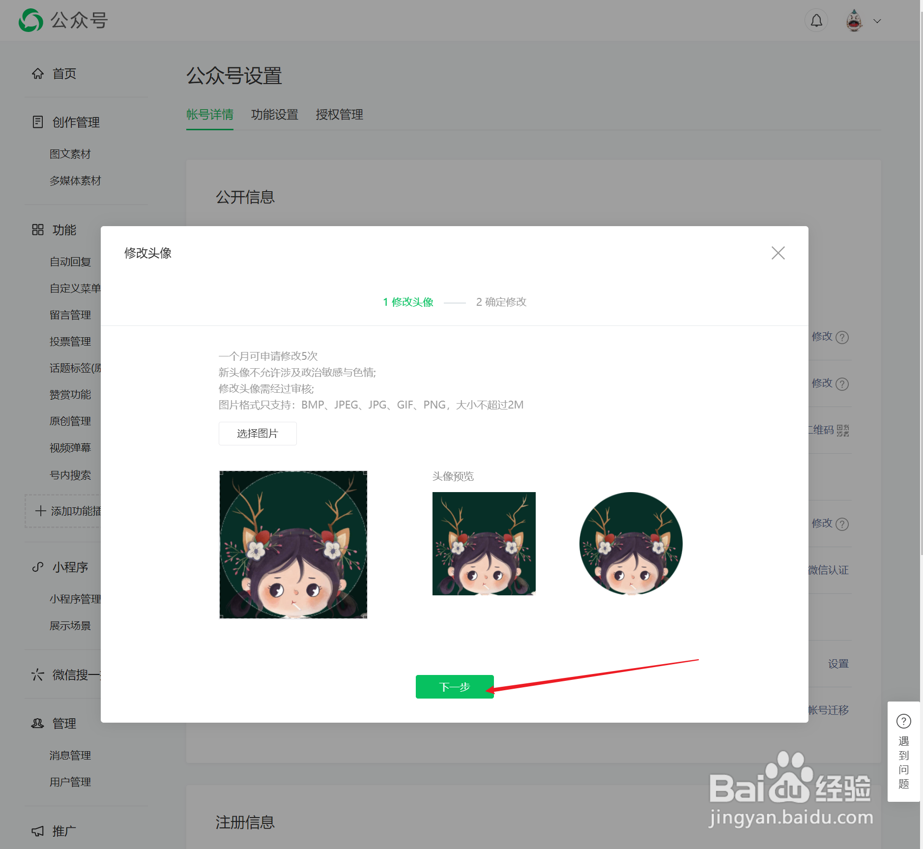 公众号头像怎么改