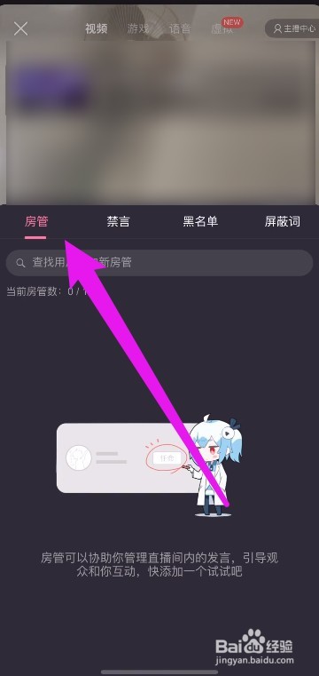 哔哩哔哩直播房管怎么添加