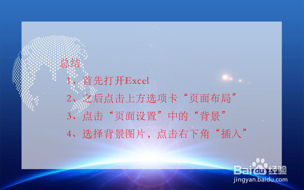 Excel表格如何插入背景?