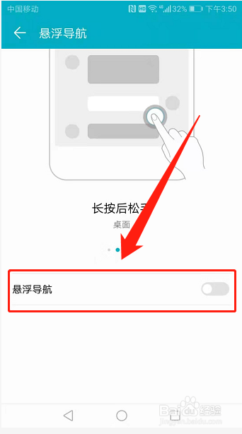 华为手机如何开启悬浮导航栏功能键