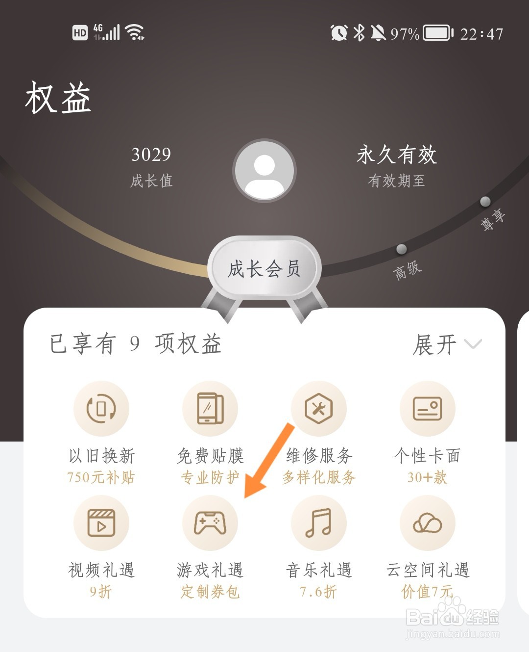 荣耀会员如何领取游戏抵扣券