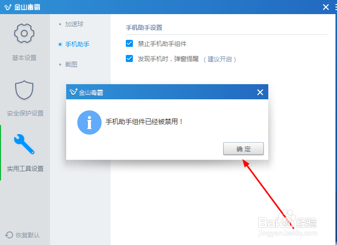 如何禁用手机助手组件