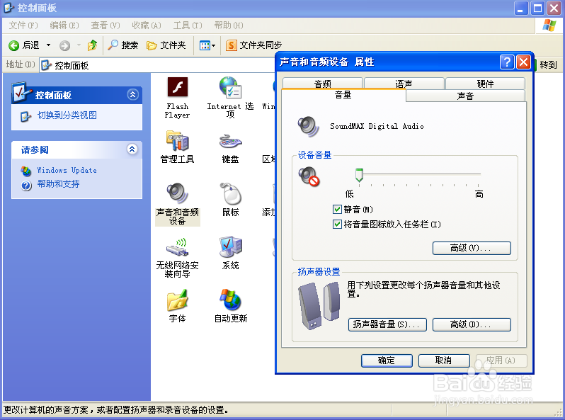 电脑静音后还有声音