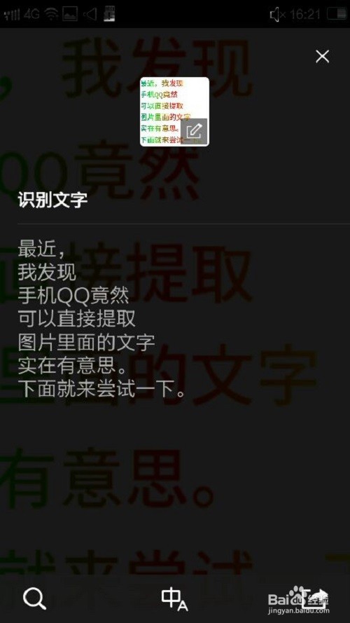 用手机QQ提取图片里的文字的方法