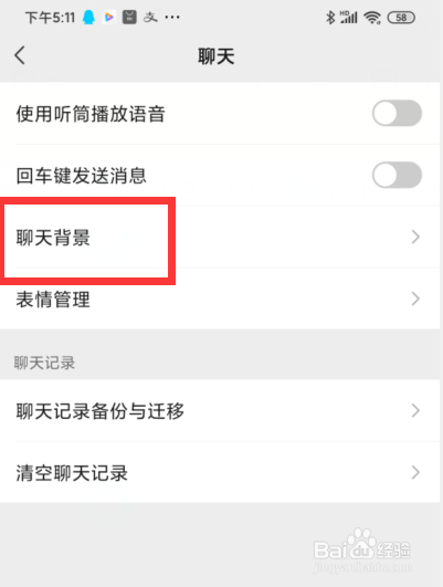 微信如何设置聊天背景图