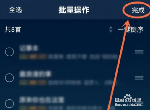 QQ音乐歌单如何置顶歌曲?