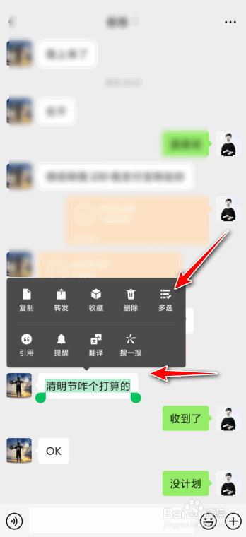 微信合并转发怎么操作