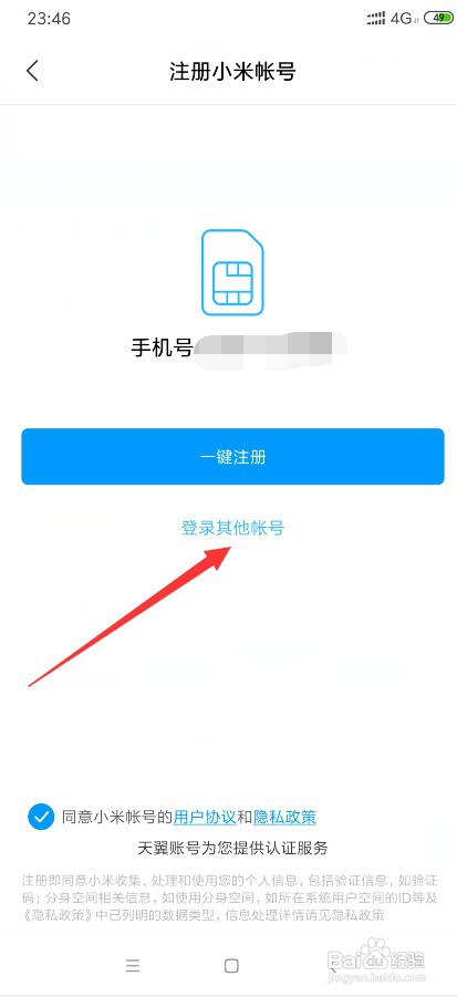 小米账号怎么申诉