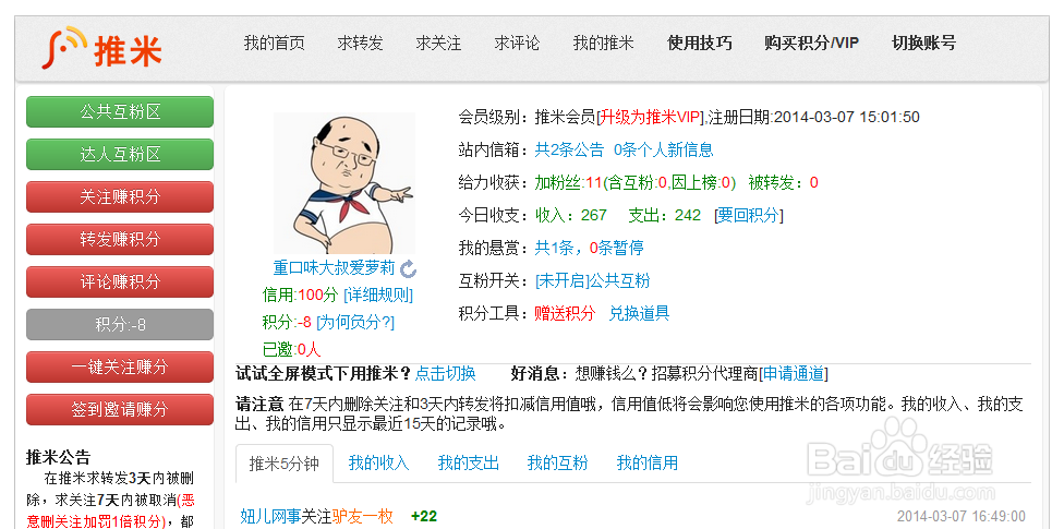 如何快速增加微博粉丝