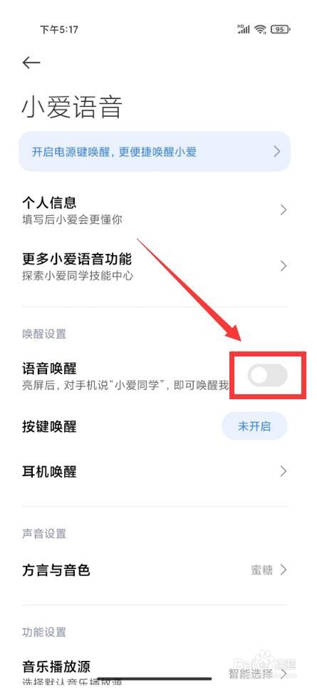 小爱同学如何唤醒