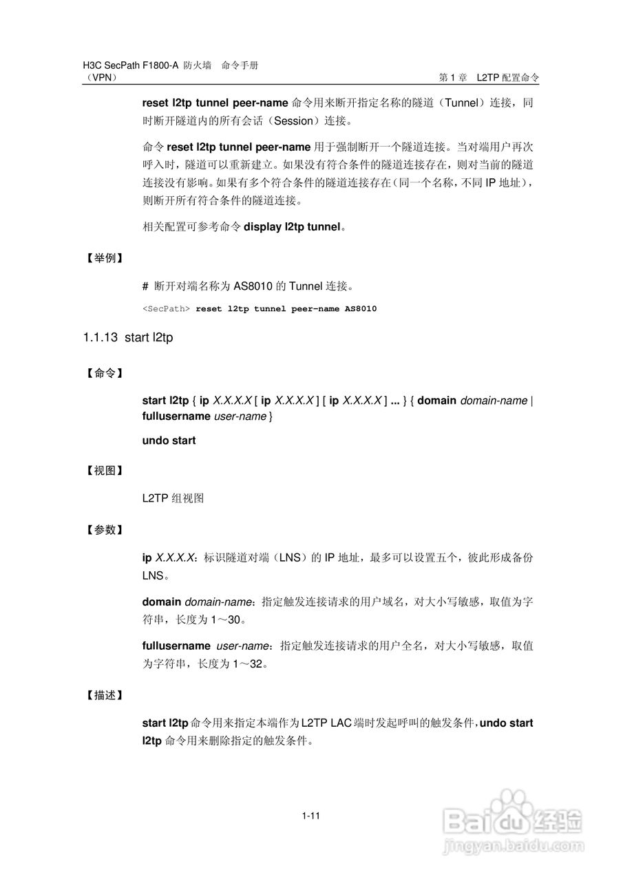 华三交换机SecPathF1800-A型说明书:[60]