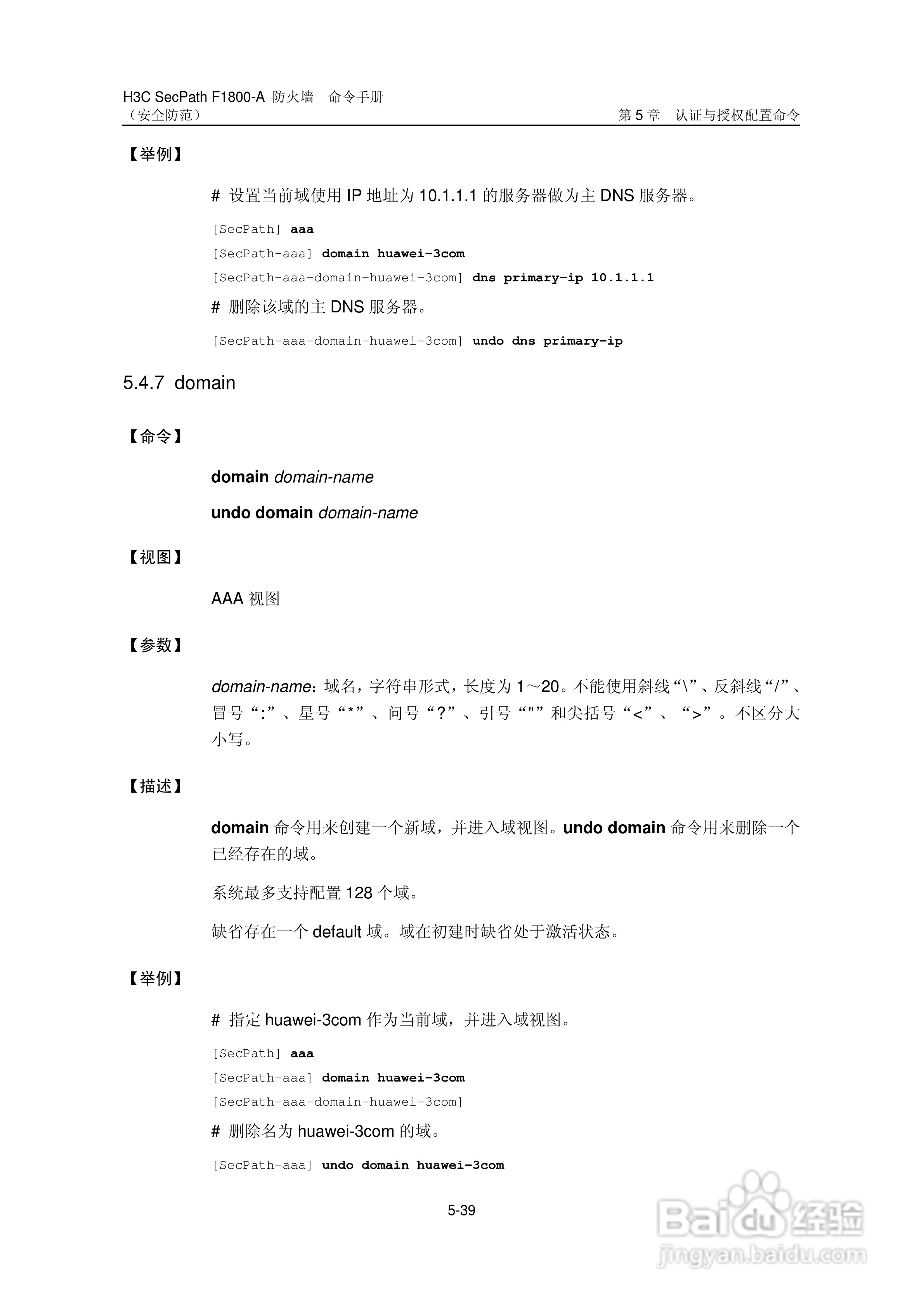 华三交换机SecPathF1800-A型说明书:[55]