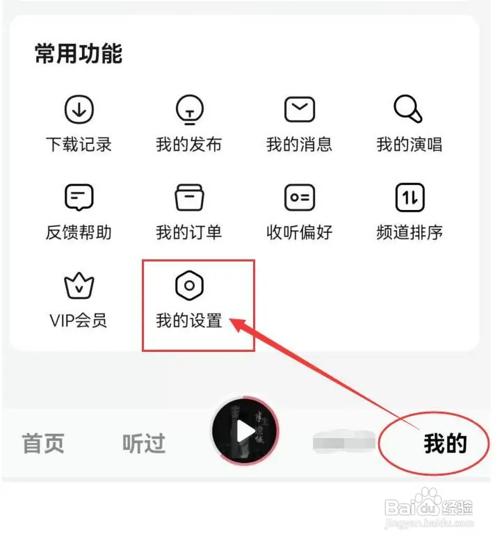 如何取消番茄畅听与抖音收藏音乐列表同步？