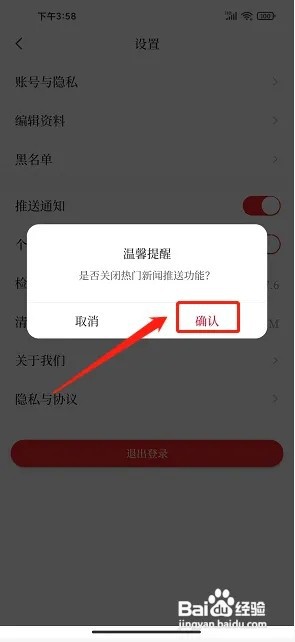 i白沙app怎么关闭消息推送通知
