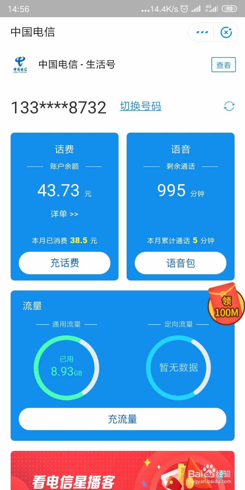 怎样用支付宝查话费和流量？