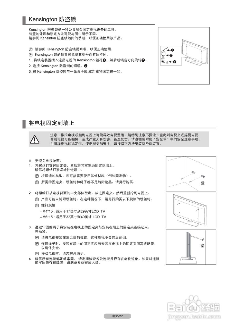 三星BN68-00SC型液晶彩电说明书:[3]