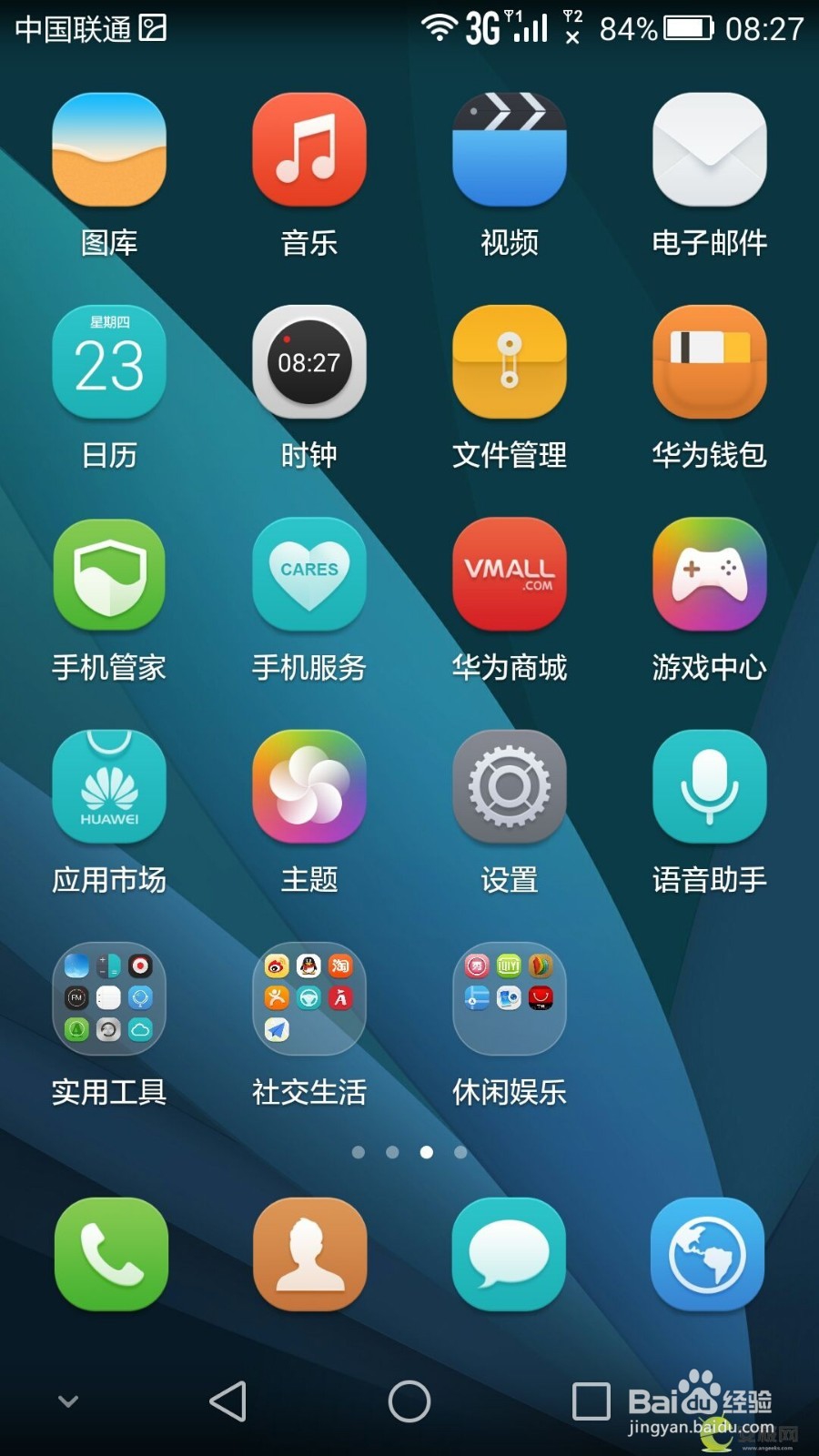 国产手机UI系统的比较和分析