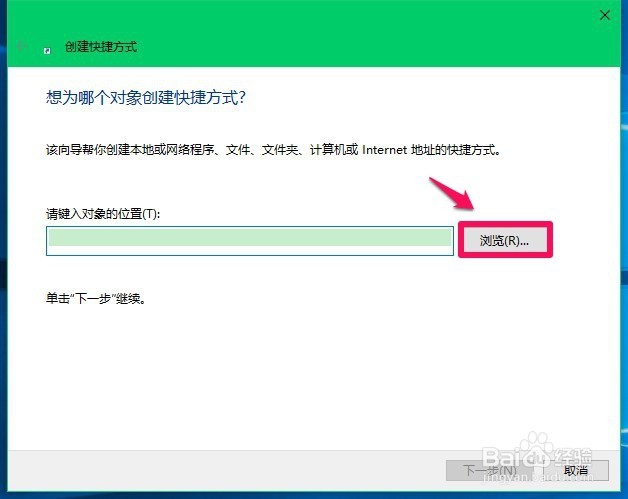 Windows10系统快速关机的设置方法