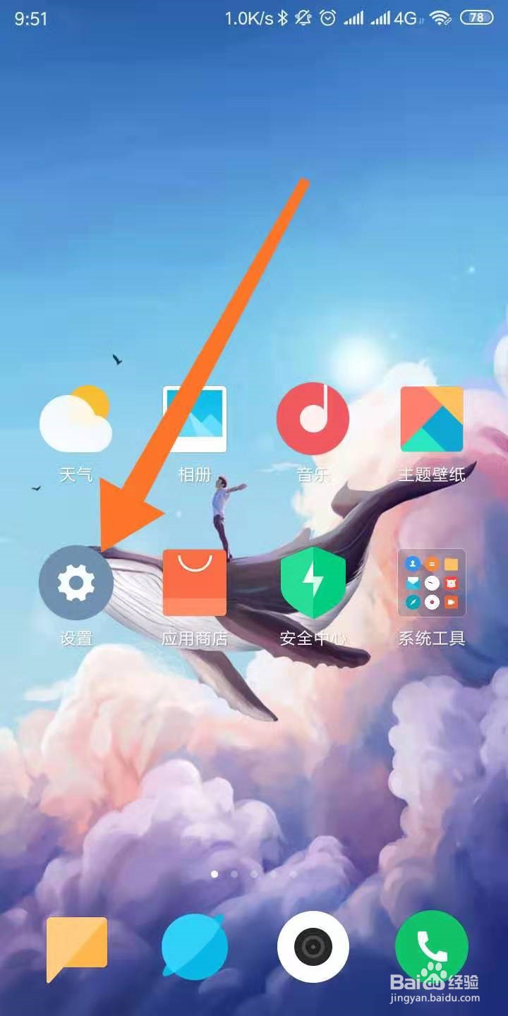 红米手机怎么设置三指下拉截屏？