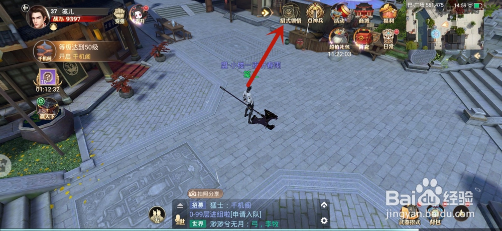 战国记手游怎么领悟招式