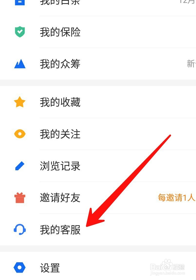 京东金融如何联系人工客服