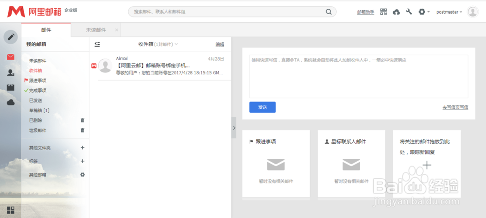 企业邮箱如何使用