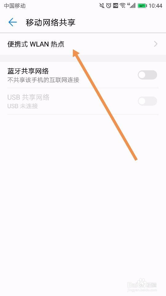 华为荣耀9手机如何开启热点