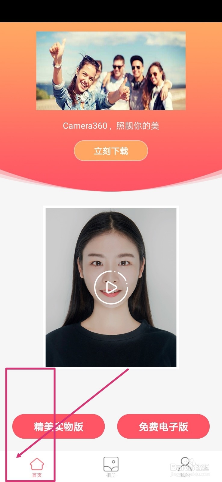 如何使用手机快速更换证件照背景色？