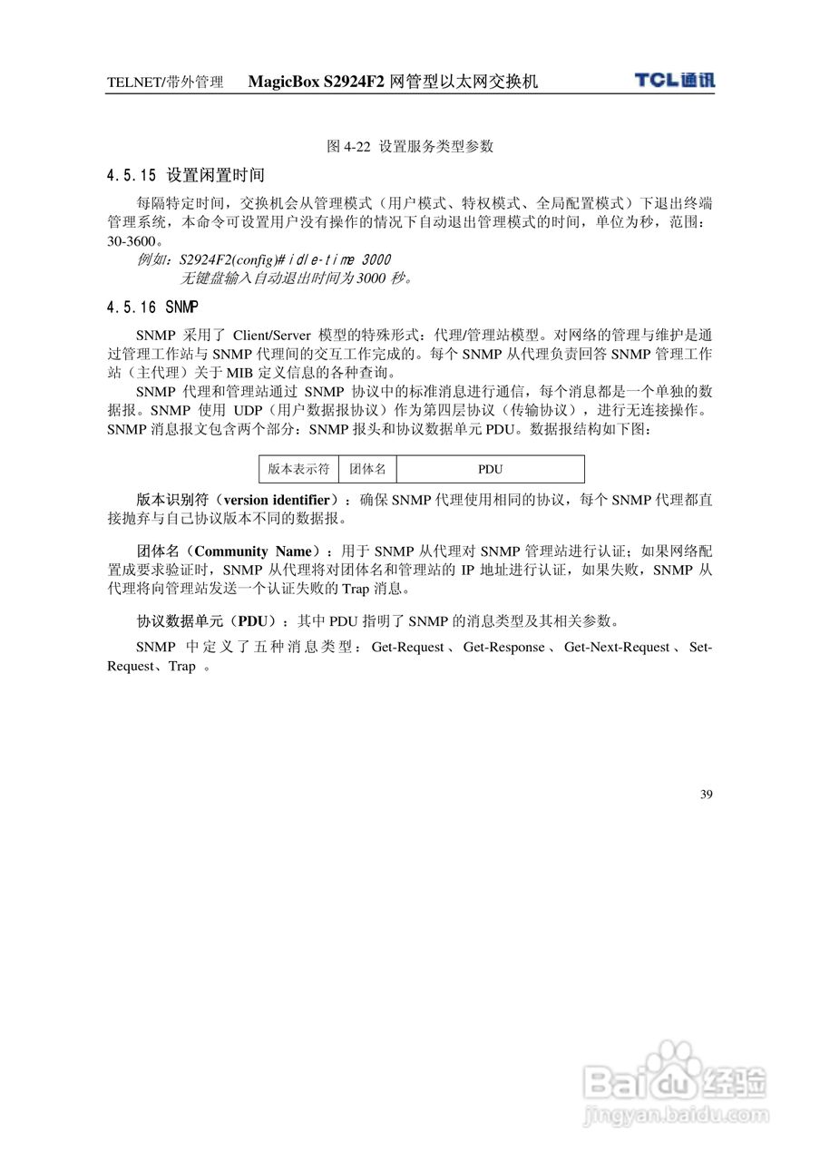 TCL王牌交换机S2924F2型说明书:[5]