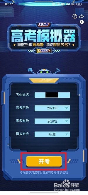 哔哩哔哩模拟高考怎么参加