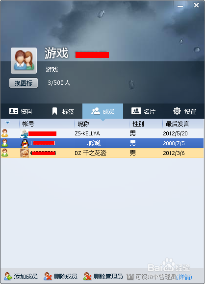 怎样在qq群里设置管理员