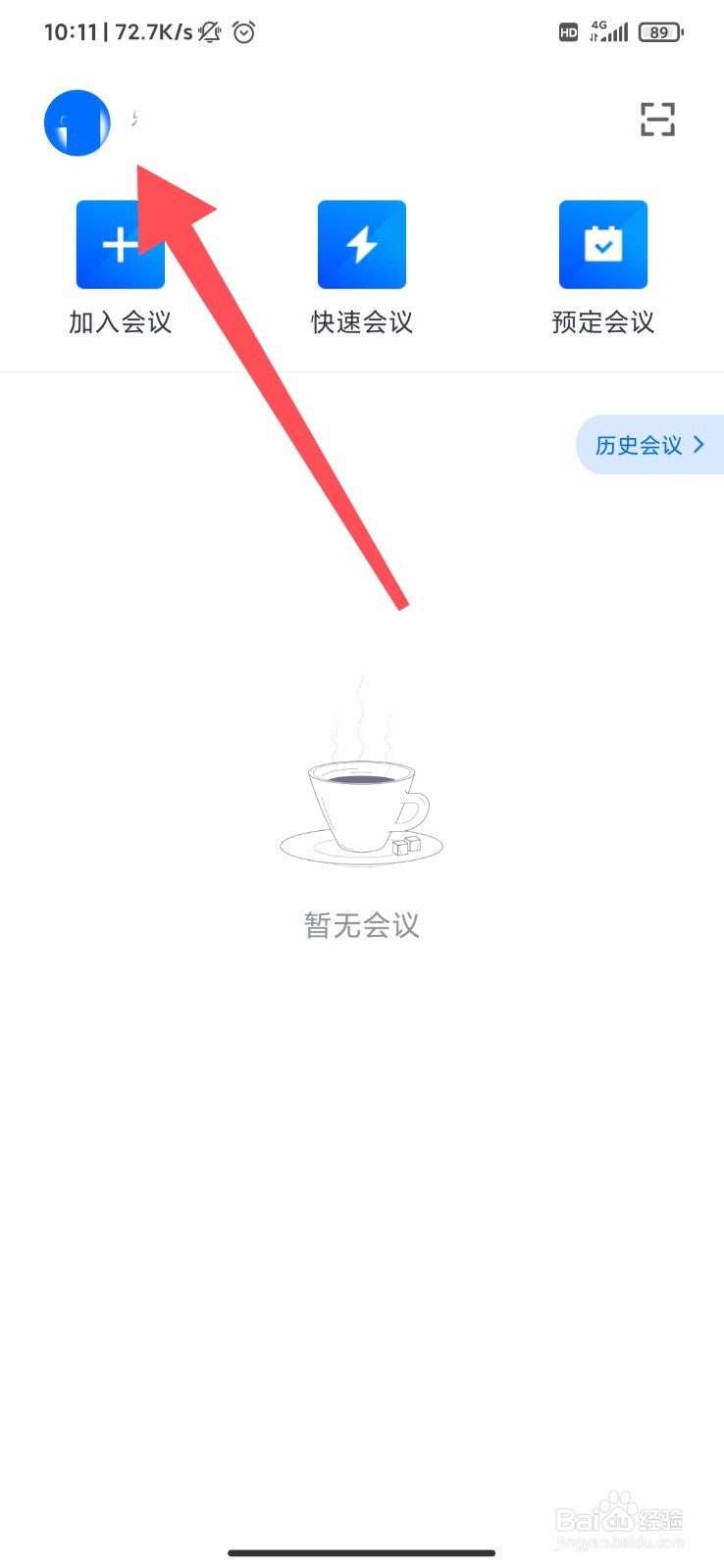 腾讯会议怎么开启消息红点提醒?