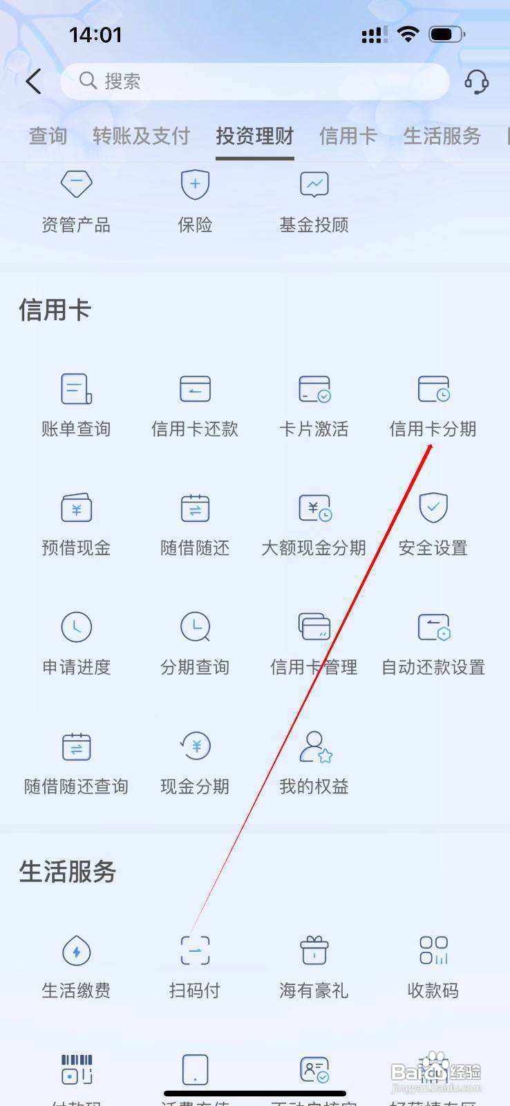海峡银行怎么查看信用卡分期