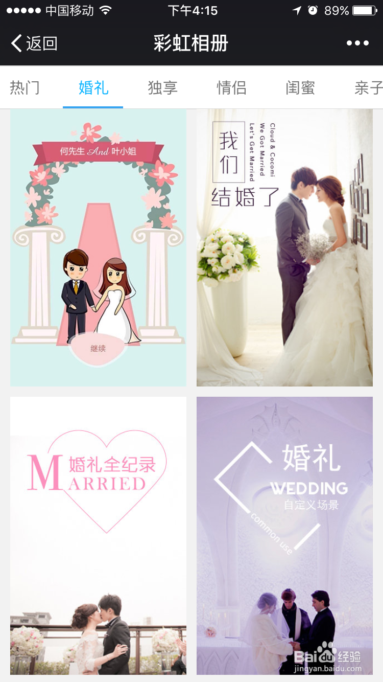 怎么制作婚礼邀请函？