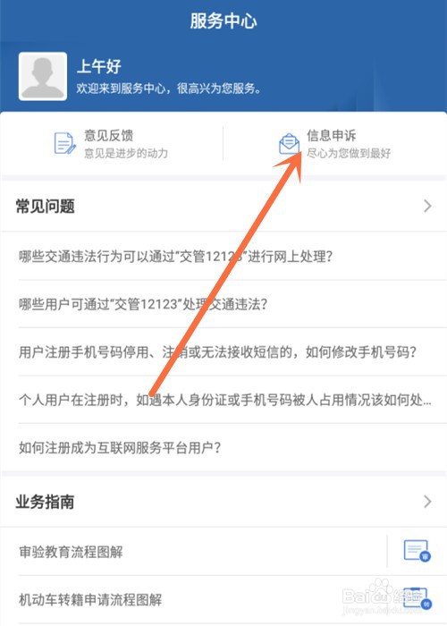 交管12123手机号被他人注册怎么办